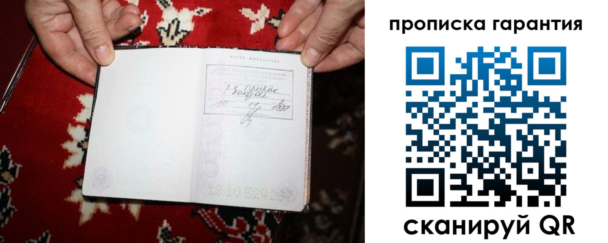 прописка гарантия в Башкортостане