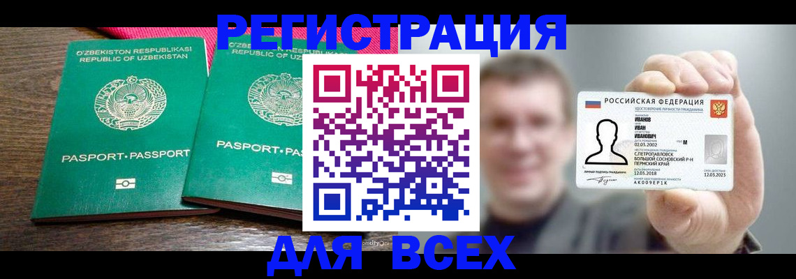 купить прописку в Башкортостане