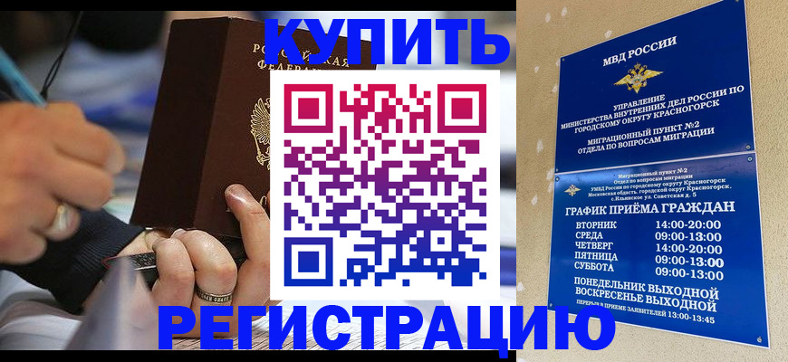 временная регистрация 2025 в Башкортостане