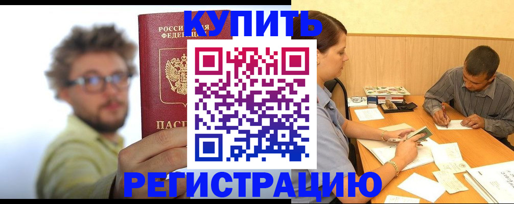прописка ребенка в Башкортостане