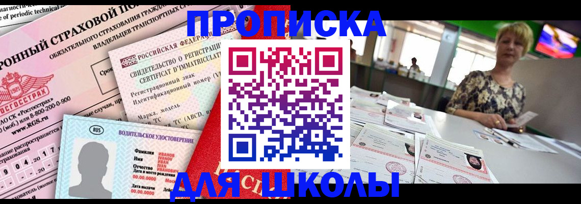 прописка паспорт в Башкортостане