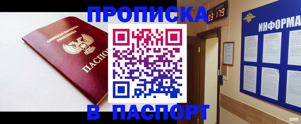 прописка от собственника в Башкортостане