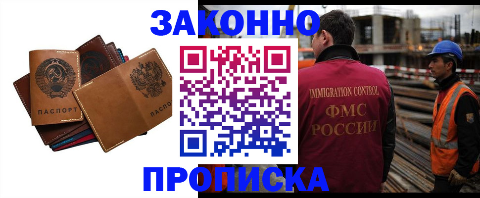 прописка в Башкортостане
