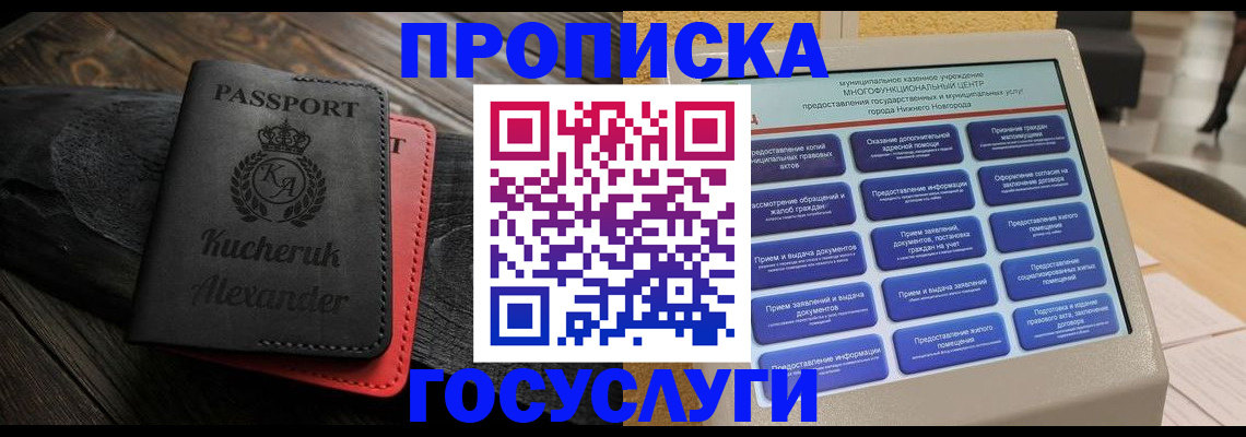 временная регистрация для всех в Башкортостане