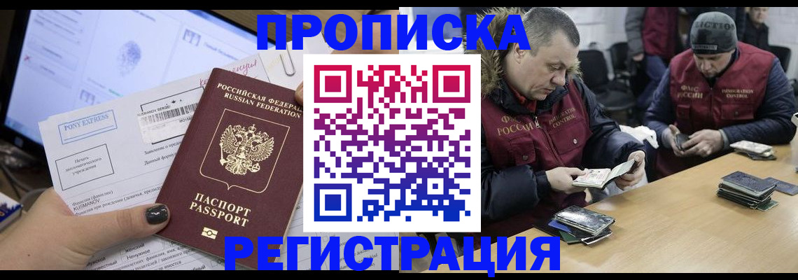 временная регистрация для всех в Башкортостане