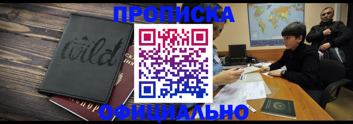 временная регистрация недорого в Башкортостане